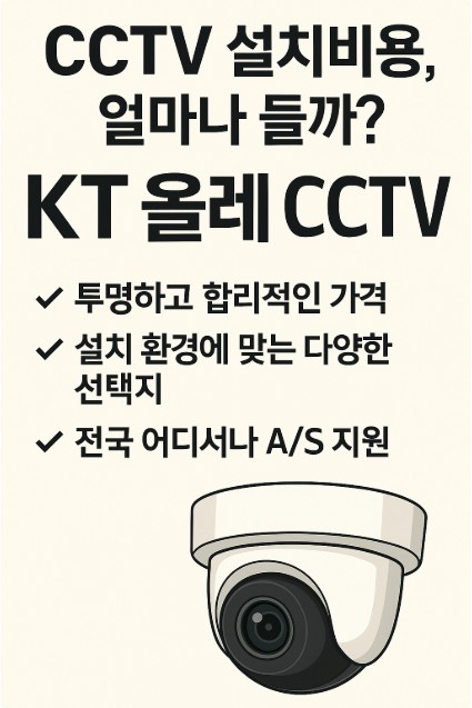 cctv설치비용4